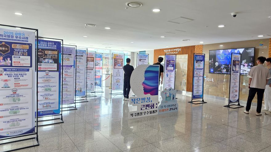 3.경북교육청, ‘작은 발상, 큰 변화!’ 적극행정 우수사례 전시회 개최_01.jpg