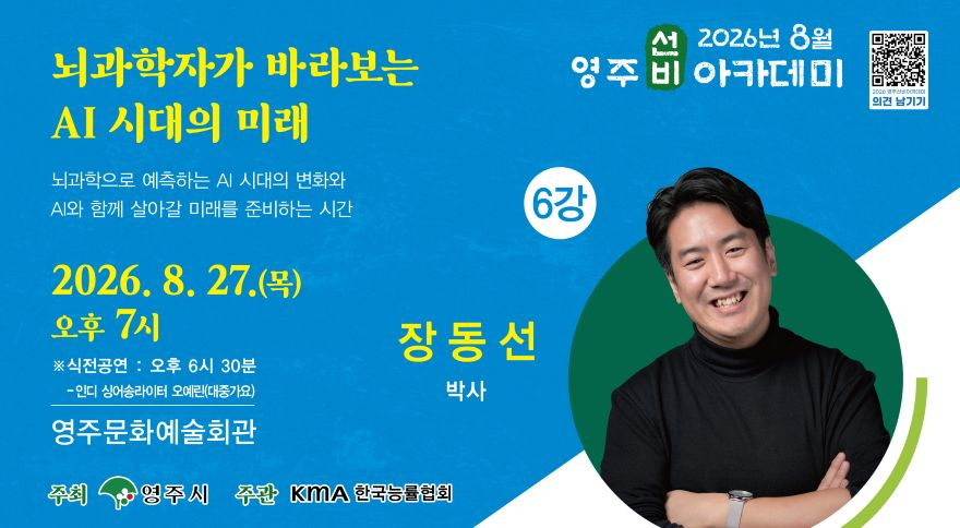 영주-1-2 영주시, 장동선 박사 초청 8월 영주선비아카데미 개최(홍보 이미지).jpg