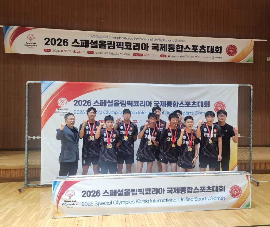 [안동영명학교]안동영명학교, 2026 스페셜올림픽코리아 국제통합스포츠대회 통합배구 전승 우승 쾌거(사진자료1).jpg