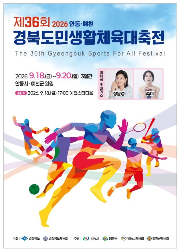 0828 안동시 제36회 경북도민생활체육대축전 준비 박차 (2).jpg