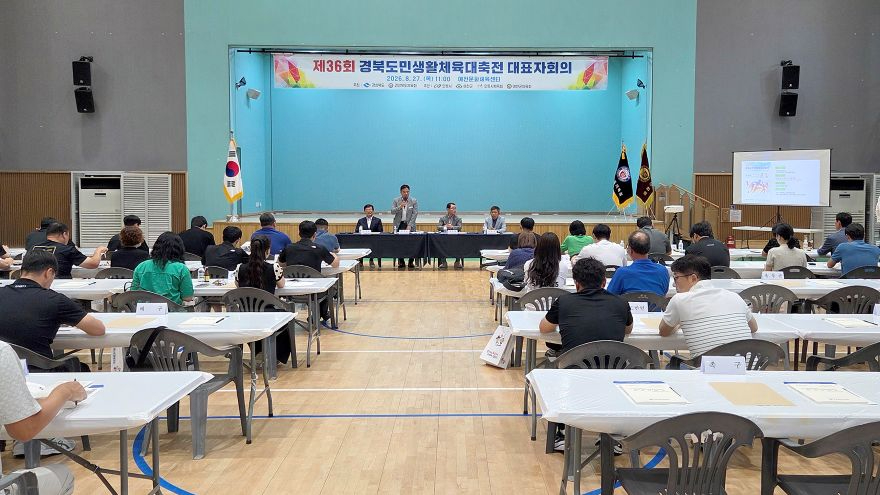0828 안동시 제36회 경북도민생활체육대축전 준비 박차 (1).jpg