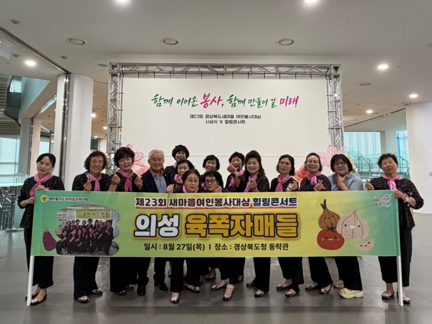 02의성군제공 새마을부녀회1.jpg