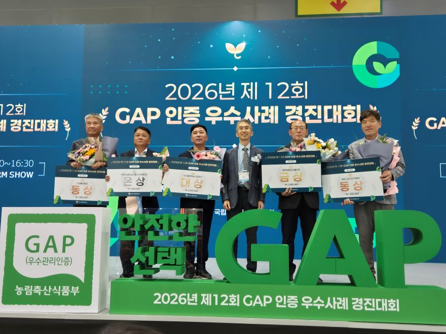 ②_2026년_GAP인증_우수사례경진대회_수상.jpg