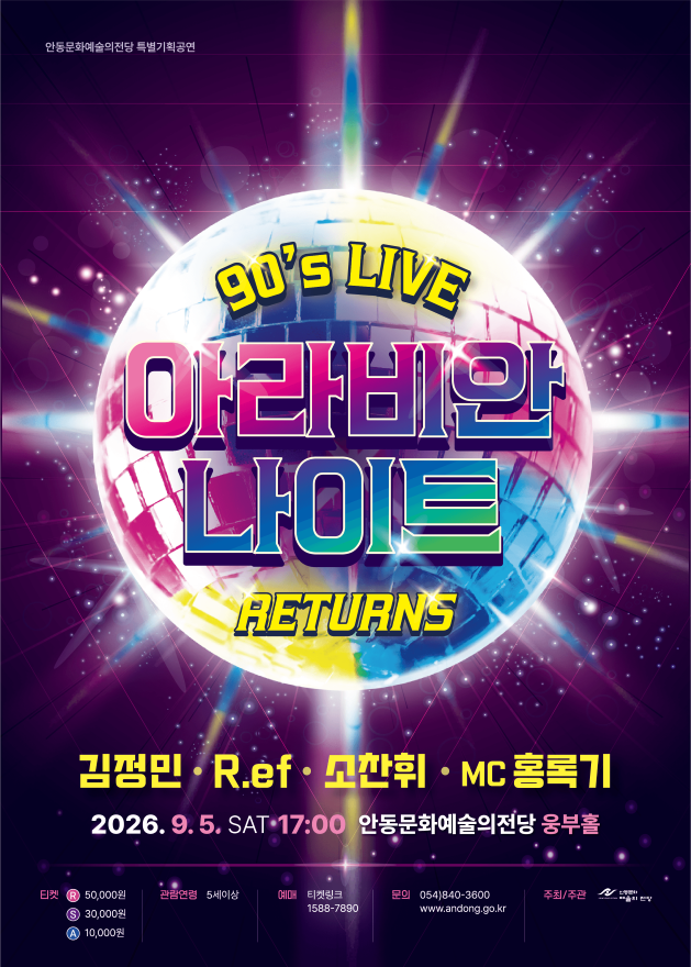 0831 아라비안나이트 리턴즈 90's LIVE.png
