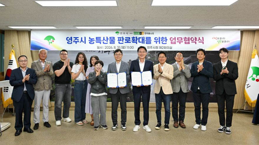 영주-1-2 영주시-현대홈쇼핑 영주 농특산물 전국 판로 확대 업무협약식(단체사진).jpg