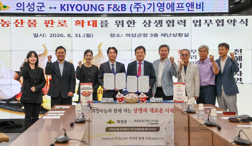 01의성군제공 의성군 기영에프앤비 업무협약식.jpg