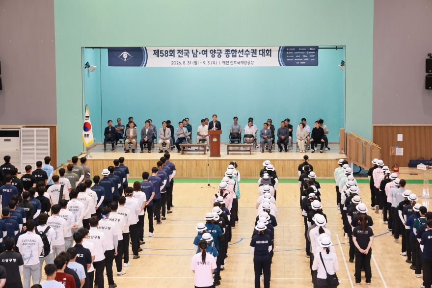 2026 08 31 제58회 전국남녀 종별양궁선수권대회 개회식(체육사업소)934.JPG