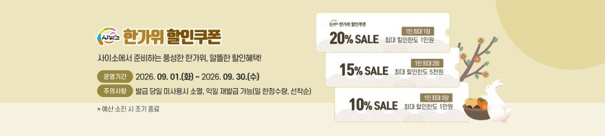 ②(배너)한가위_할인쿠폰.jpg