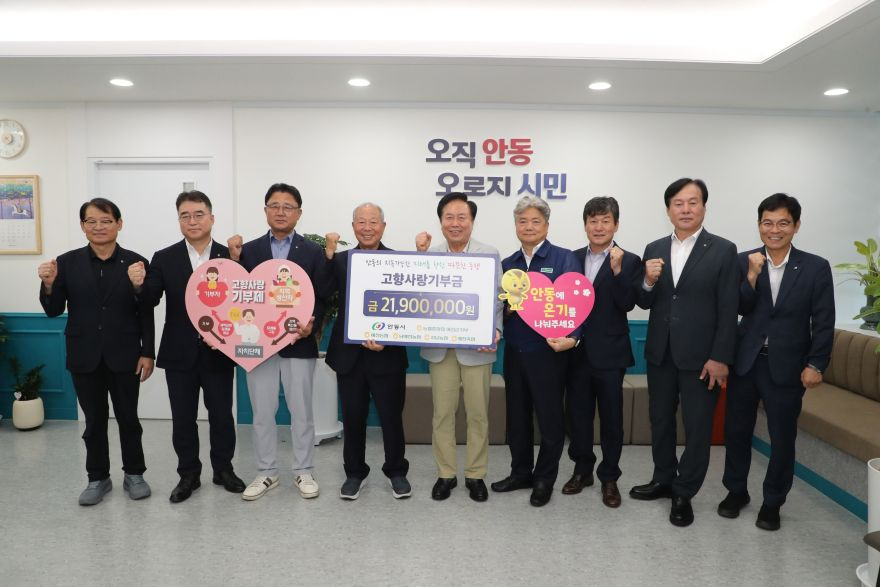 0902 예천농협 임직원 218명  안동시에 고향사랑기부.jpg