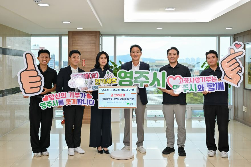 영주-5-1 (사)세로토닌문화 강다해 부원장, 영주시에 고향사랑기부금 200만 원 기탁(세로토닌 단원과 함께 단체사진 촬영).jpg