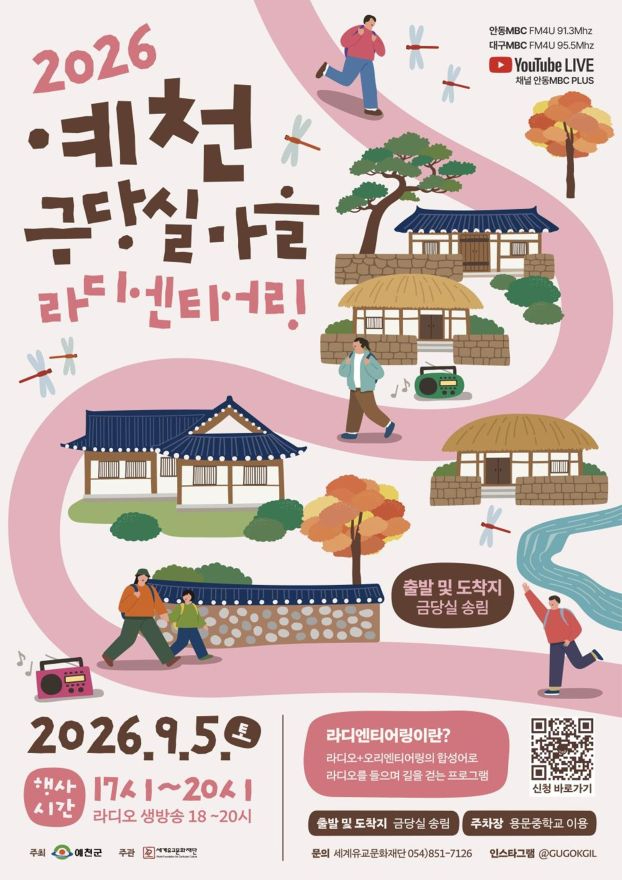 (예천군)예천군 금당야행 연계 이색 걷기 프로그램 라디엔티어링 개최(홍보자료).jpg