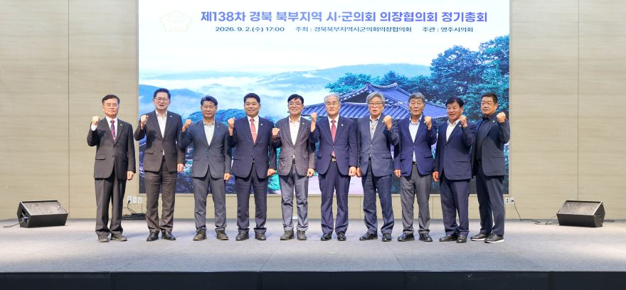 2. 제138차 경북 북부지역 시ㆍ군의회 의장협의회 월례회 개최 사진.jpg