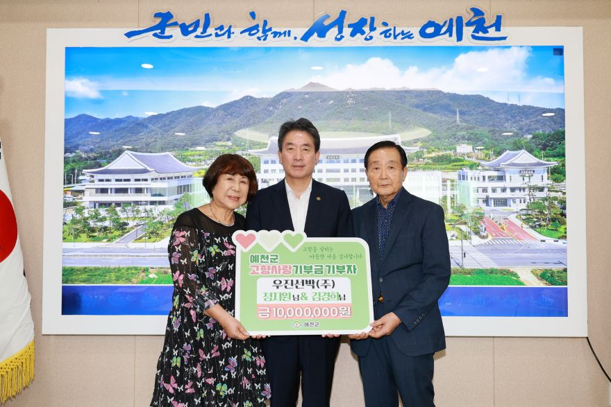 2026 09 01 고향사랑기부금 기탁-우진선박(총무과)2581.JPG