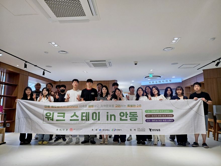 0906 안동시  ‘워크스테이 in 안동’ 3기 성료.jpg