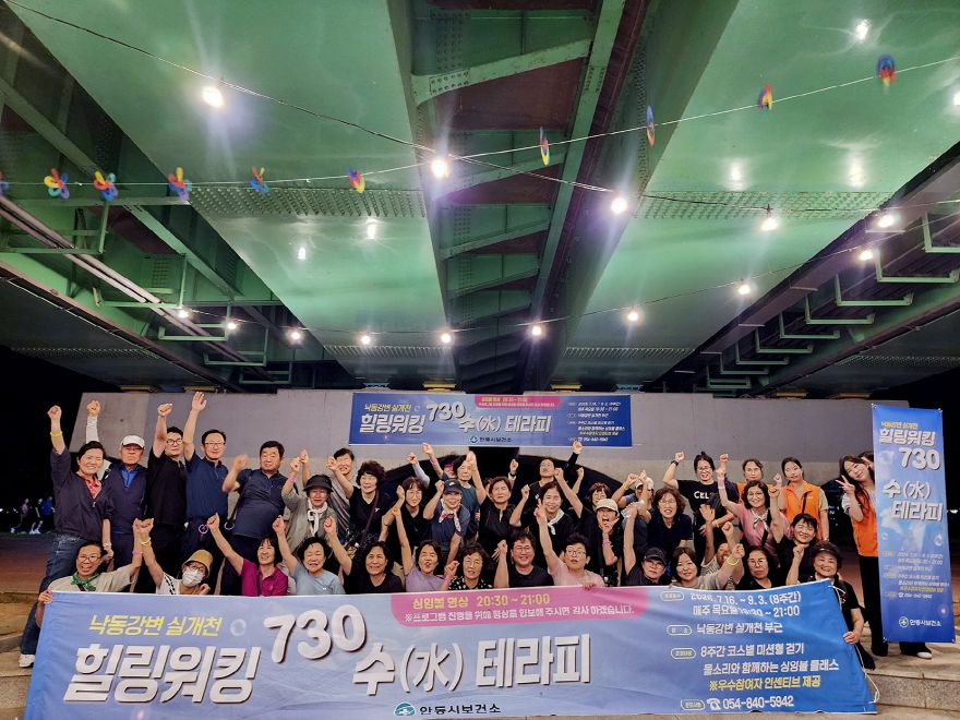0906 안동시  ‘힐링워킹 730 수(水)테라피’ 성료 (1).jpg