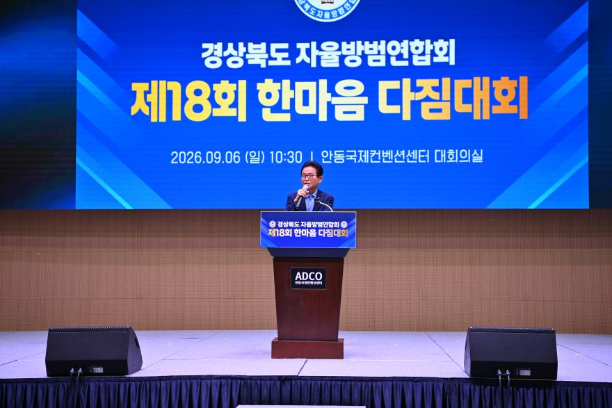 ①_제18회_경상북도자율방범연합회_한마음다짐대회3.jpg