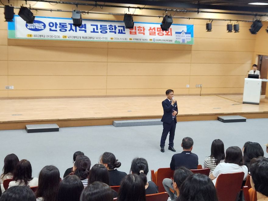 [교육지원과] 2027 안동지역 고등학교 입학설명회 개최 2.jpg