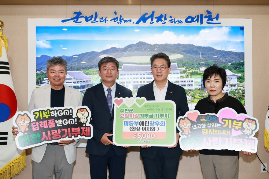 2026 09 08 고향사랑기부금 기탁-미동부예천향우회 이시화 회장(총무과)35.JPG