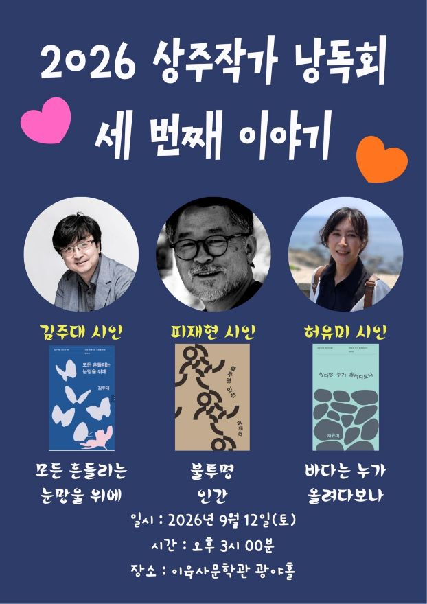 0909 이육사문학관  상주작가 낭독회 세 번째 이야기 개최.jpg