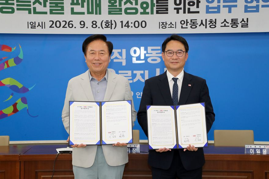 0909 안동시  공영홈쇼핑과 농특산물 판로 확대 맞손 (2).JPG