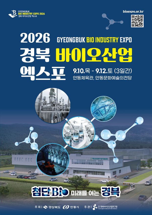 0909 2026 경북 바이오산업 엑스포, 10일 안동서 개막.jpg