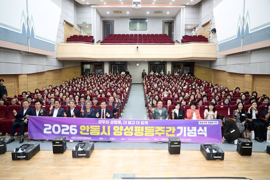 0910 안동시, ‘2026 양성평등주간 기념식’ 개최 (1).jpg