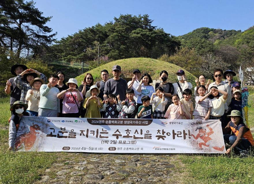 영주-2-3 영주시, 국가유산청 공모사업 3건 선정(천오백년 벽화고분을 지키는 수호신 프로그램 단체사진).jpg