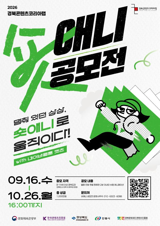 숏애니 공모전_홍보 포스터.jpg