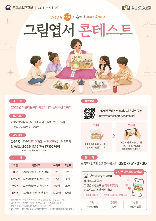 사진1. 2026년 그림엽서 콘테스트 포스터.jpg