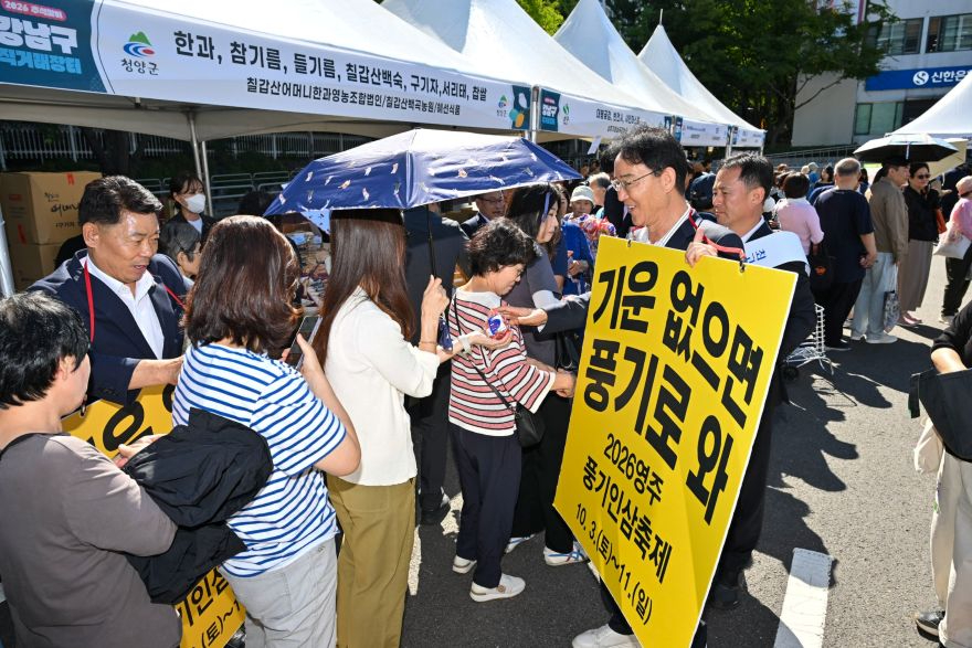 영주-3-5 영주시, 강남구 직거래장터서 농특산물·가을축제 집중 홍보(풍기인삼축제 홍보).jpg