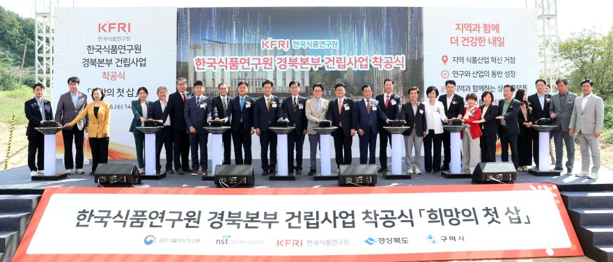 ①_한국식품연구원_경북본부_착공식1.JPG