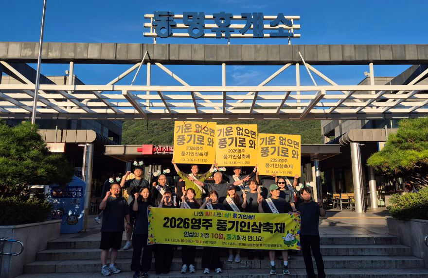 영주-1-3 영주시, 풍기인삼축제 앞두고 전국 곳곳서 홍보 총력전(친환경농업과 동명휴게소).jpg