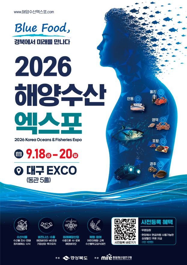 ①_2026_해양수산엑스포_홍보포스터.jpg