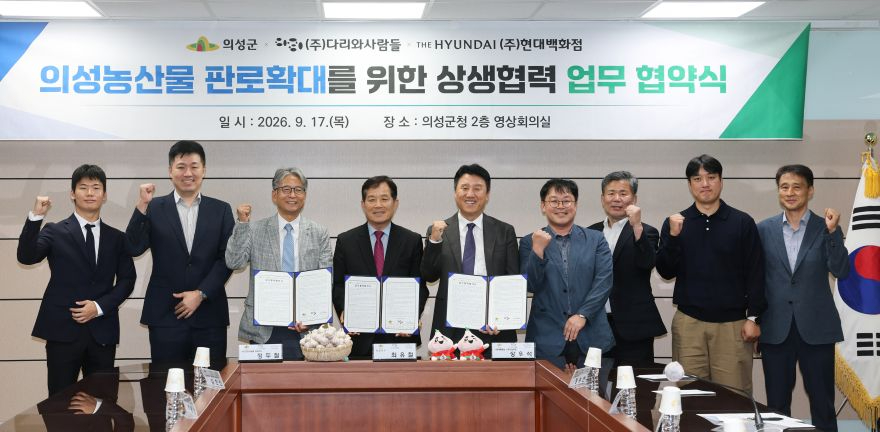 의성군제공 의성군,다리와사람들,현대백화점 MOU 체결2.jpg