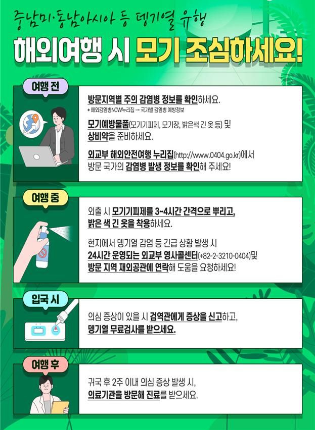 ③_뎅기열_예방.jpg