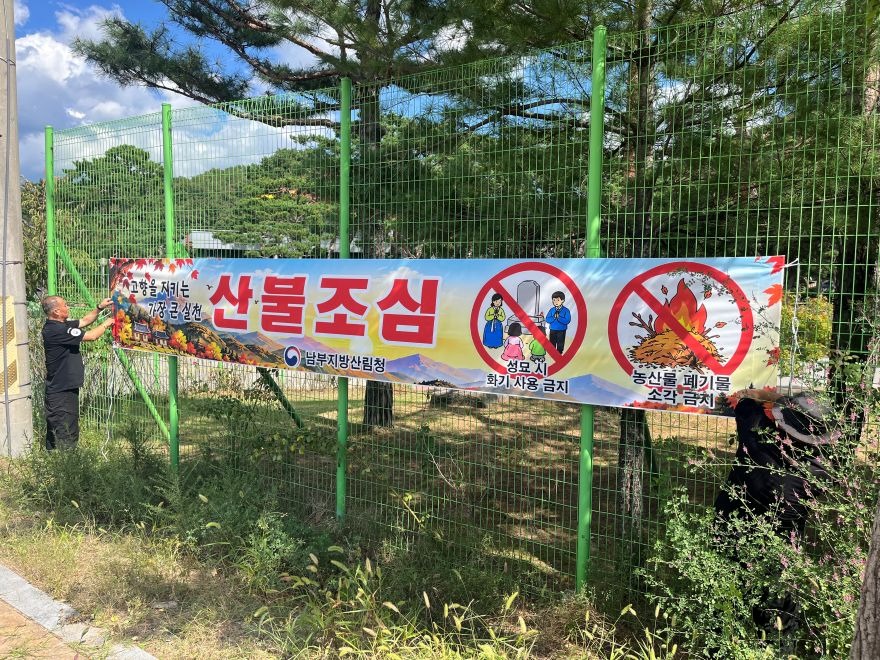 보도사진(산불예방 현수막 설치).jpg