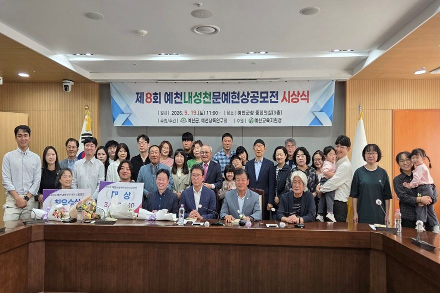 (예천군)예천군 제8회 내성천문예현상공모전 시상식 개최(2).jpg