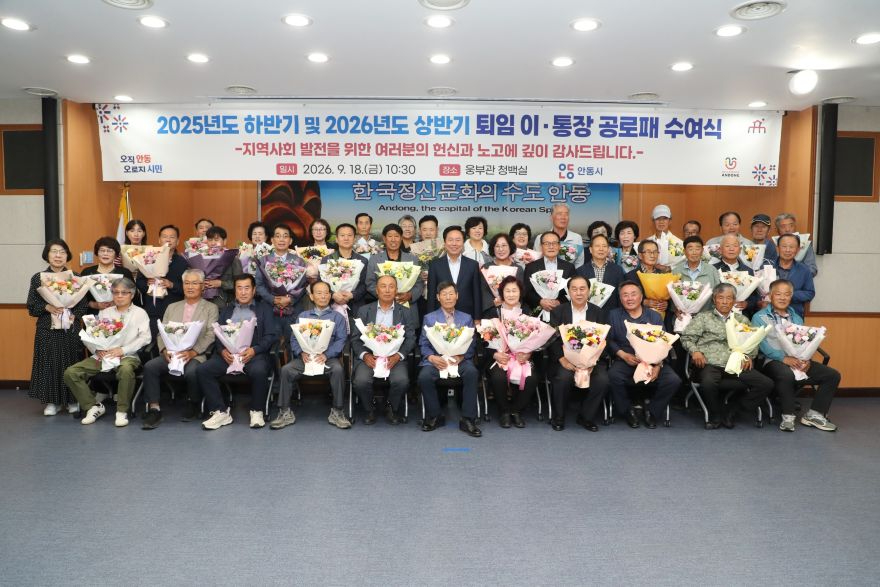 0920 안동시  퇴임 이․통장에 공로패 수여 (1).JPG