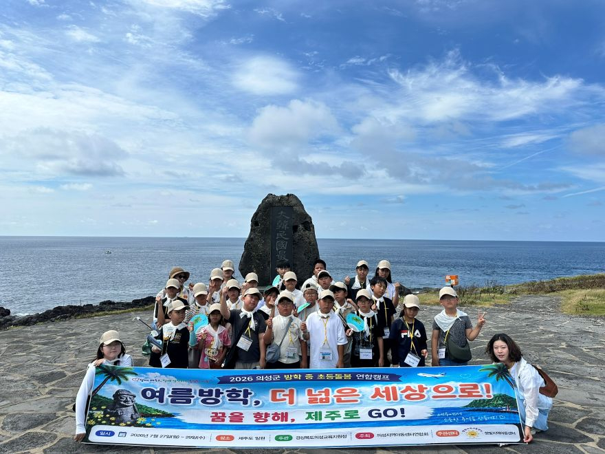 4.경북교육청_방학_중_초등돌봄_우수모델_만족도(제주도체험학습_의성초_의성남부초_의성북부초_연합)_01.jpg