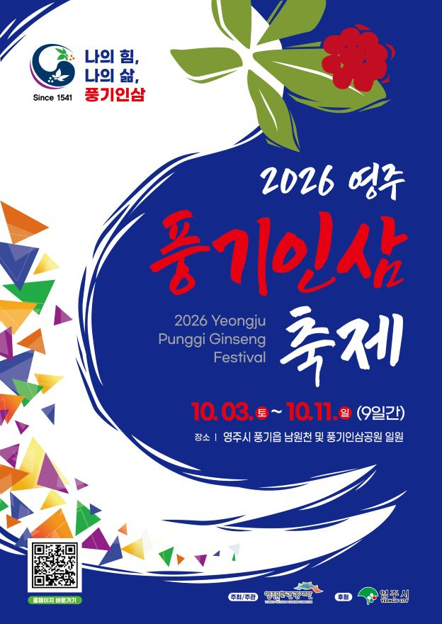 풍기인삼축제 홍보포스터.jpg