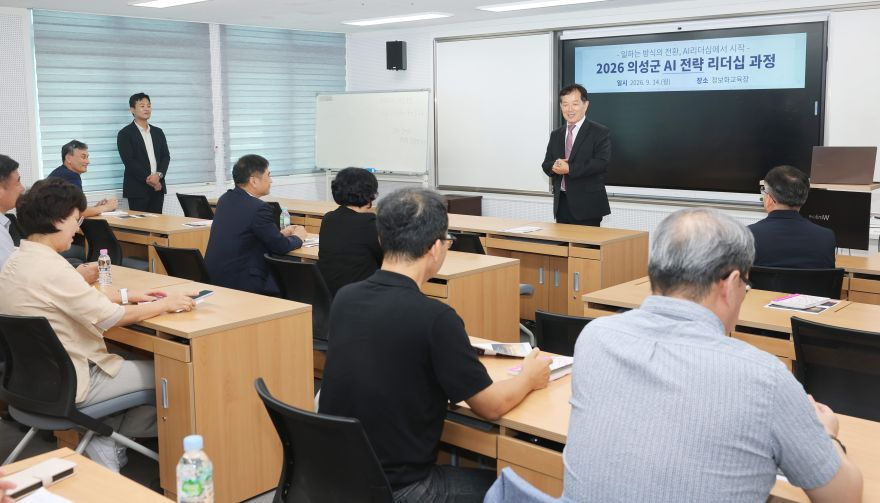02의성군제공 의성군 AI 전략 리더십 과정1.jpg