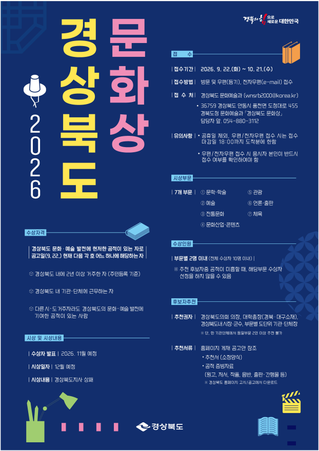 ⑩_문화상_포스터.png