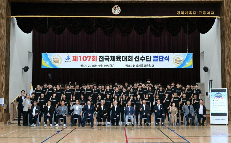 2.경북교육청_제107회_전국체육대회_결단식_01.jpg