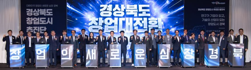 ①_9.29_경상북도_창업도시_추진단_발대식1.jpg