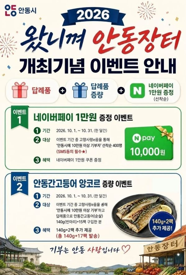 1005 안동시 고향사랑기부 앙코르 이벤트 실시.jpg
