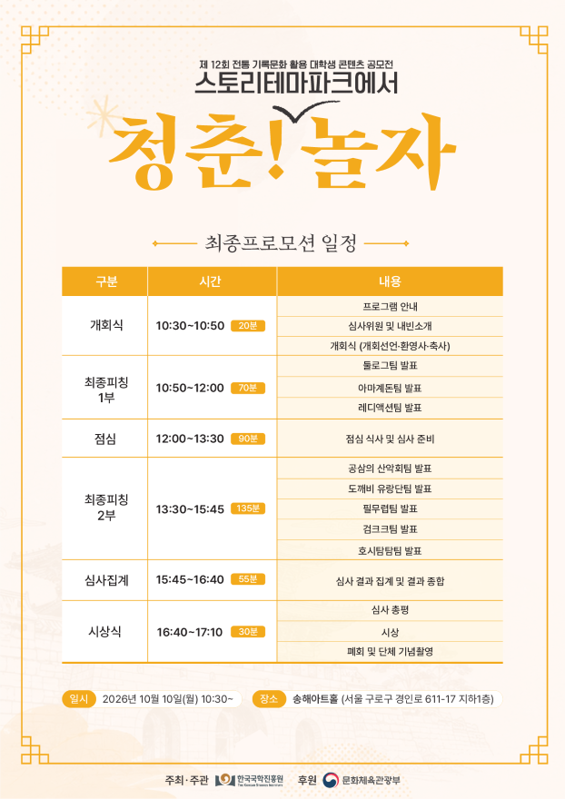 사진1. 제12회 전통 기록문화 활용 대학생 콘텐츠 공모전 포스터.png