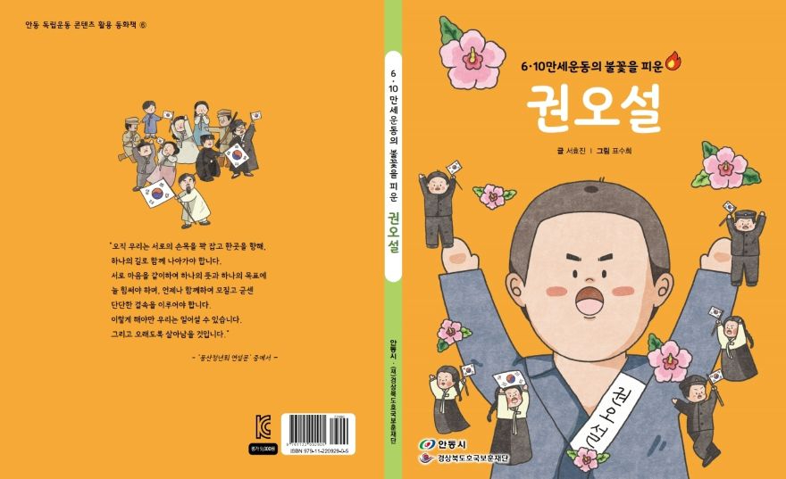 1006 안동 독립운동사 동화책․3D 애니메이션으로 만난다.jpg
