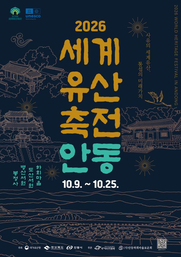④_세계유산축전_안동_홍보포스터.jpg
