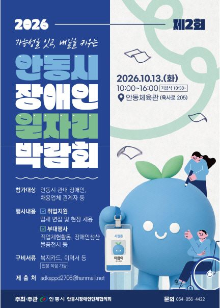 1011 안동시 장애인 일자리 박람회 10월 13일 개최.jpg