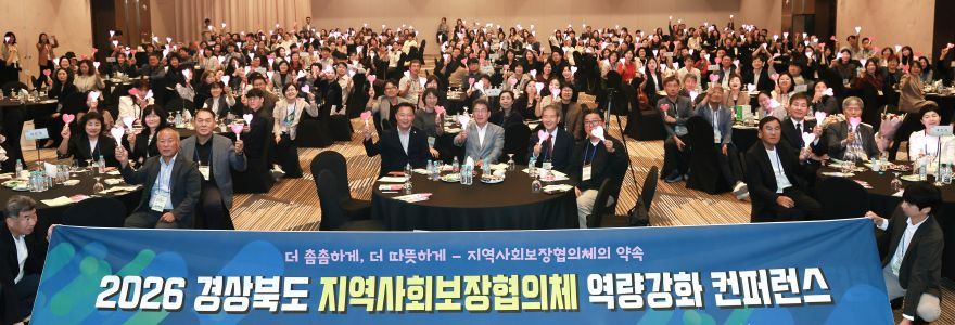 ④_경상북도_지역사회보장협의체_역량강화_컨퍼런스1.jpg